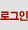 로그인