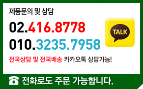 문의전화 안내 : 02.416.8778/010.3235.7958