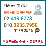 문의전화 안내 : 02.416.8778/010.3235.7958