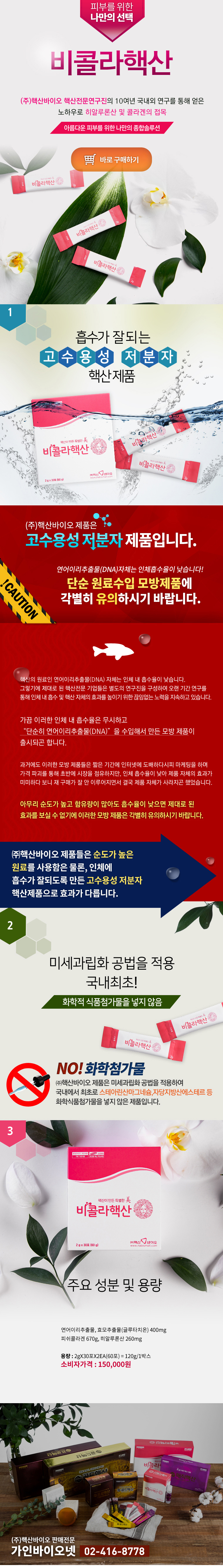 비콜라핵산